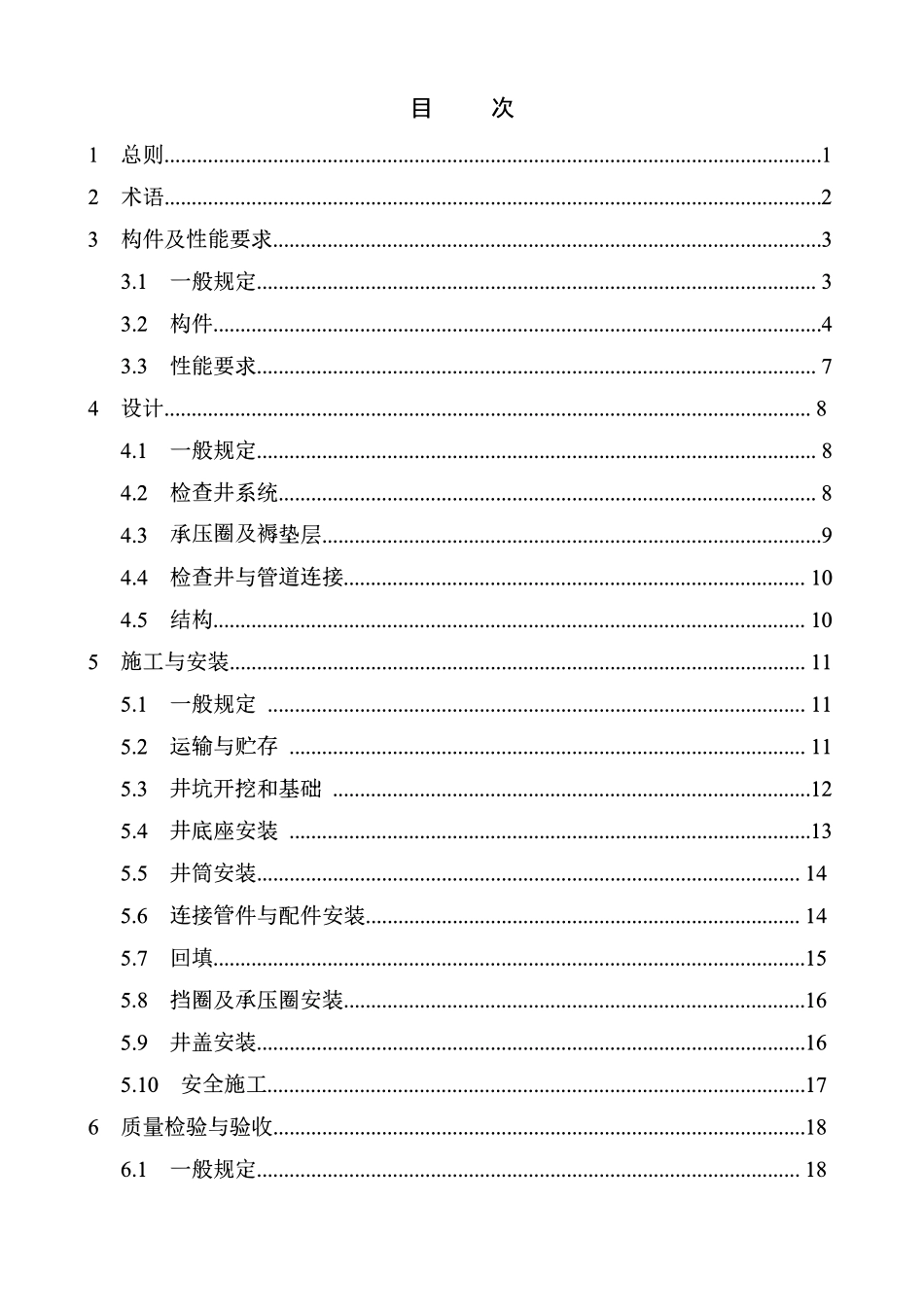 DB37T 5031-2025 装配式玻璃钢检查井应用技术规程.pdf_第3页