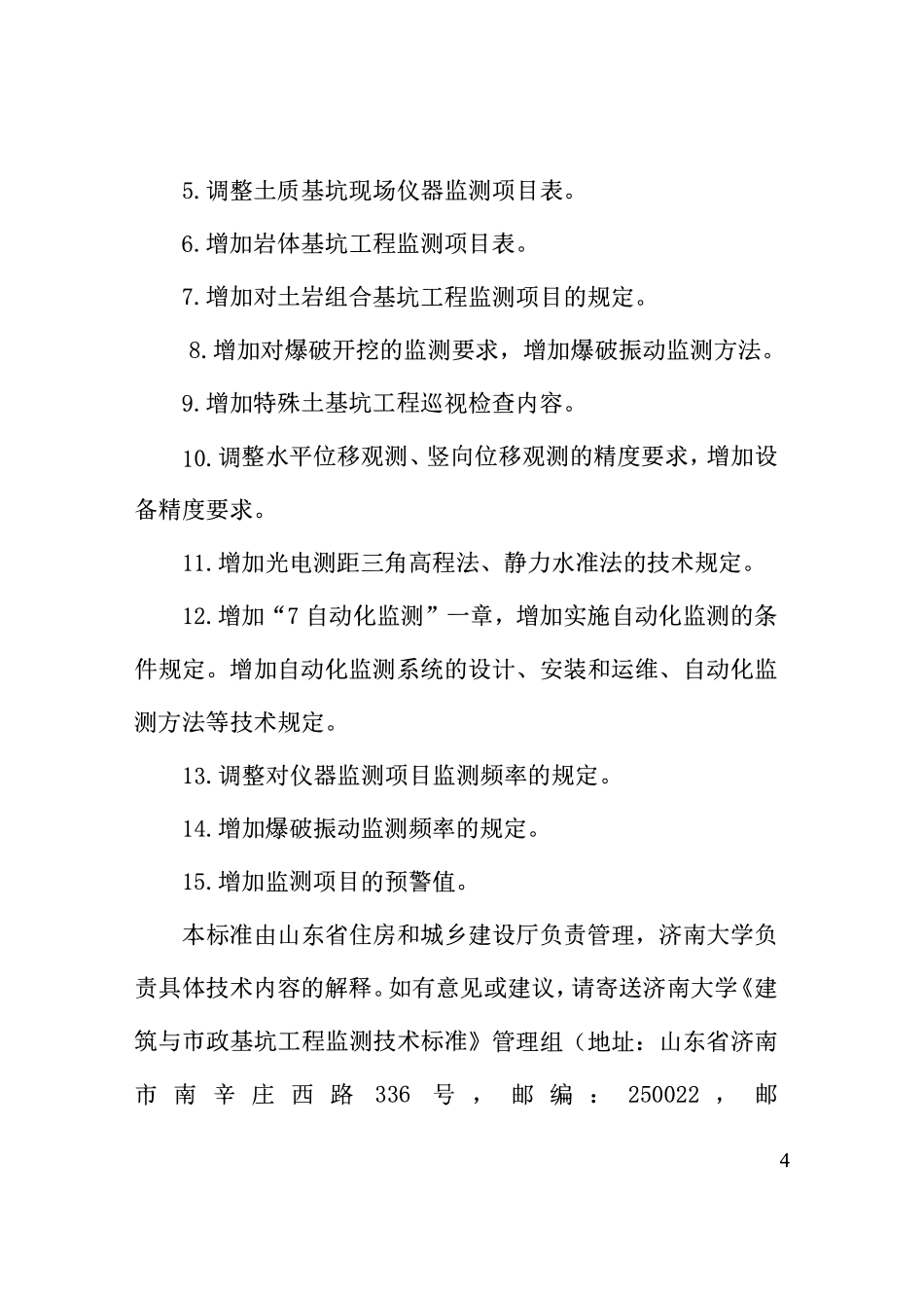 DB37T 5313-2025 建筑与市政基坑工程监测技术标准.pdf_第2页
