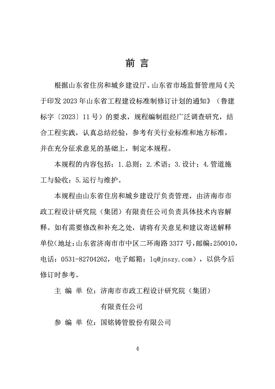 DB37T 5315-2025 球墨铸铁直埋热水管道技术规程.pdf_第1页