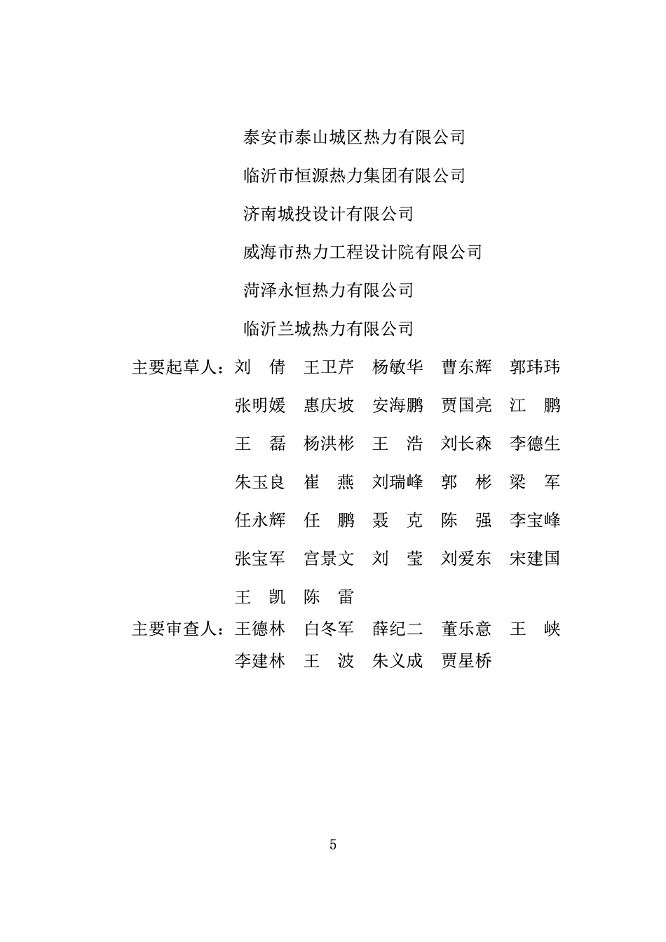 DB37T 5315-2025 球墨铸铁直埋热水管道技术规程.pdf_第2页
