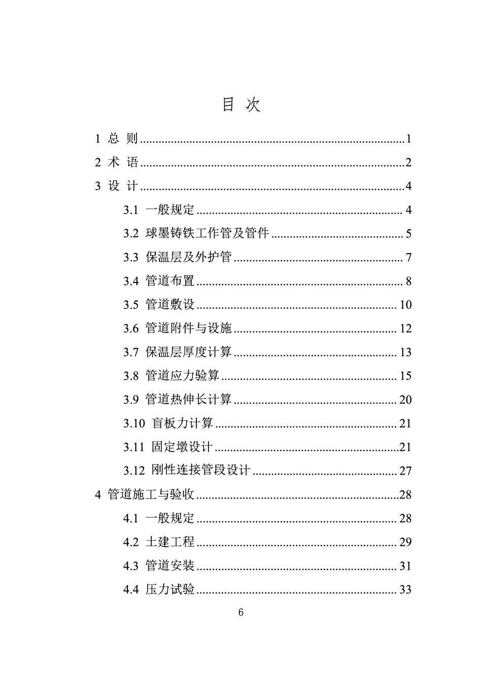 DB37T 5315-2025 球墨铸铁直埋热水管道技术规程.pdf_第3页