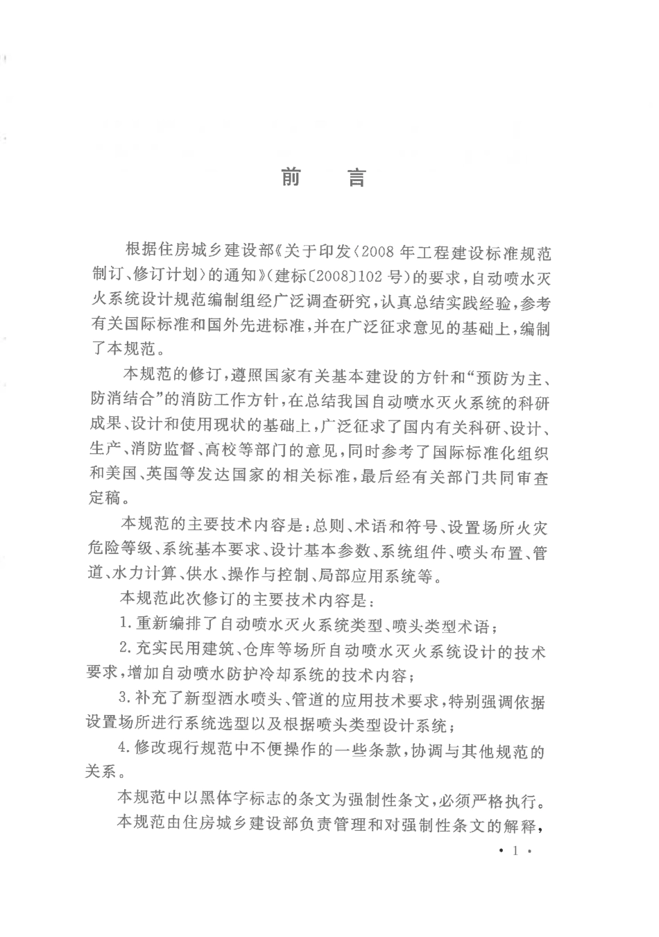 GB50084-2017 自动喷水灭火系统设计规范.pdf_第3页