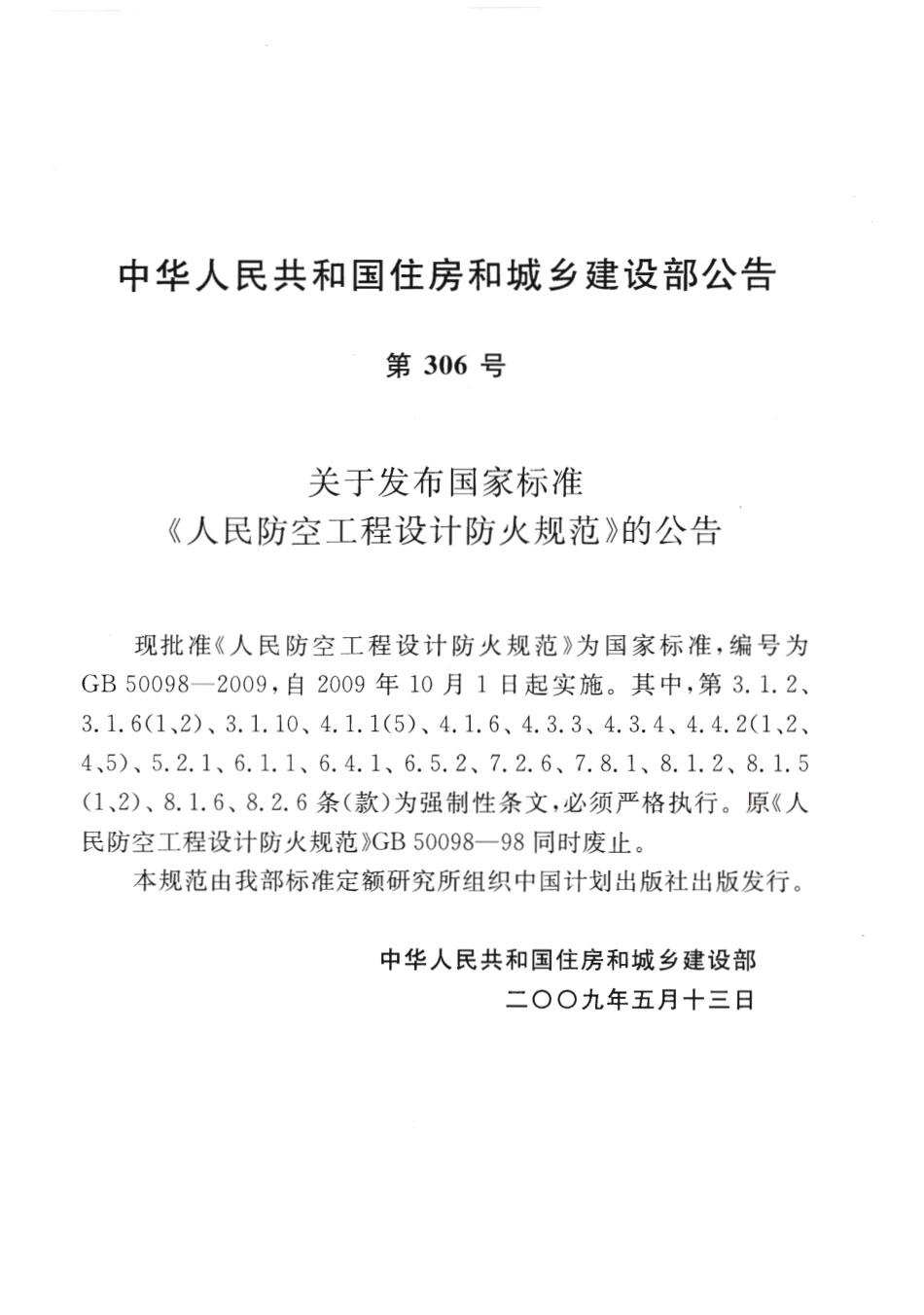 GB50098-2009 人民防空工程设计防火规范.pdf_第3页