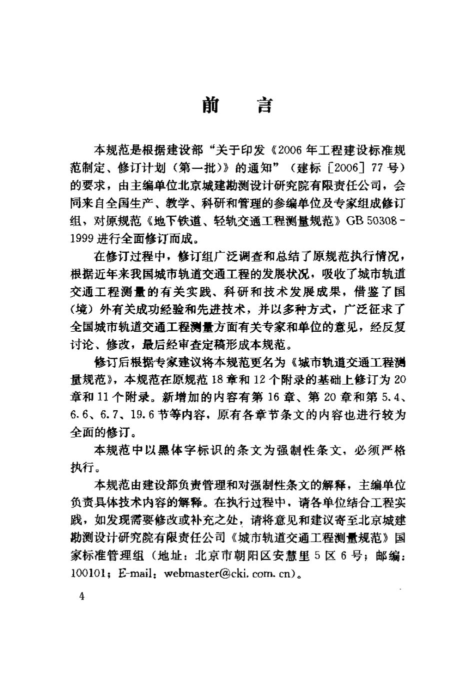 GB50308-2008 城市轨道交通工程测量规范 (2).pdf_第2页