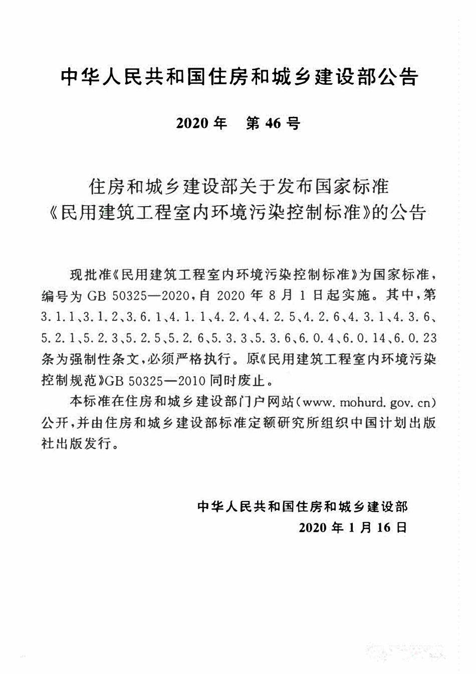 GB50325-2020 民用建筑工程室内环境污染控制标准（有水印）.pdf_第3页