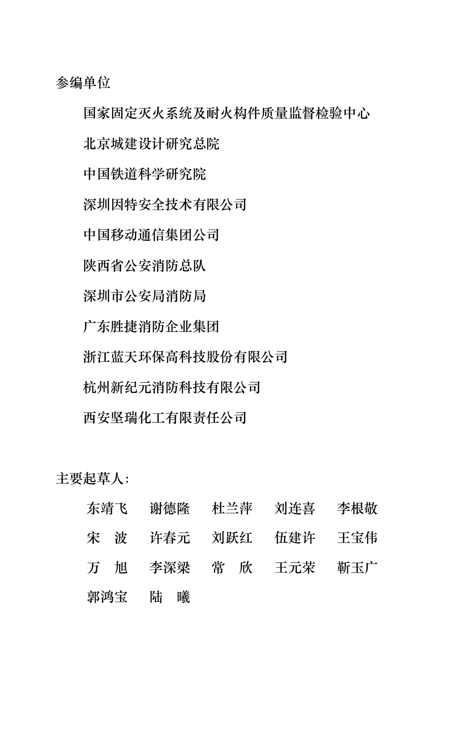 GB50370-2005 气体灭火系统设计规范（含条文说明）缩排版.pdf_第3页