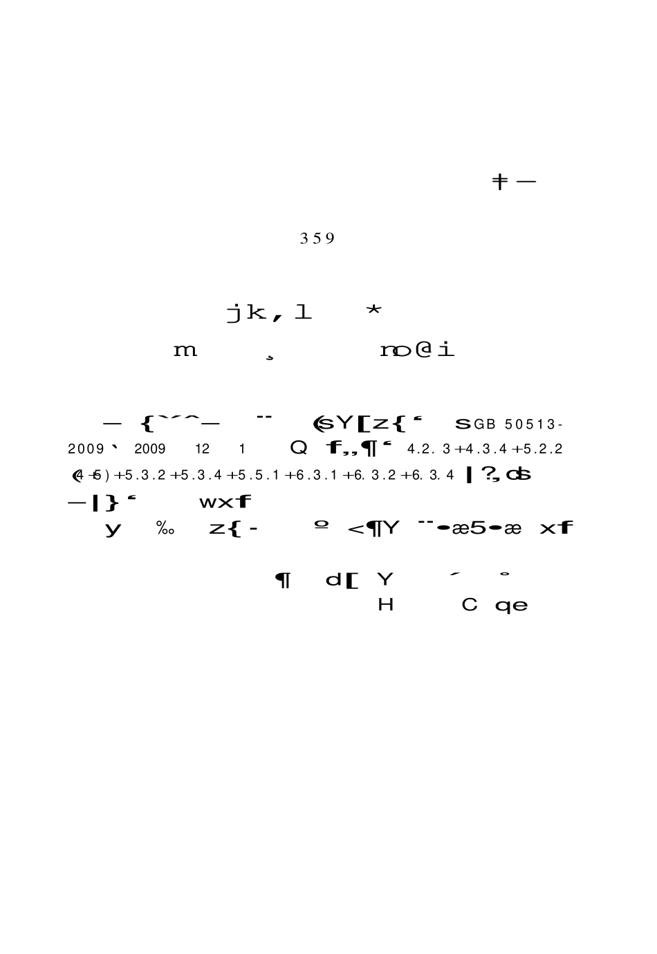 GB50513-2009 城市水系规划规范.pdf_第3页