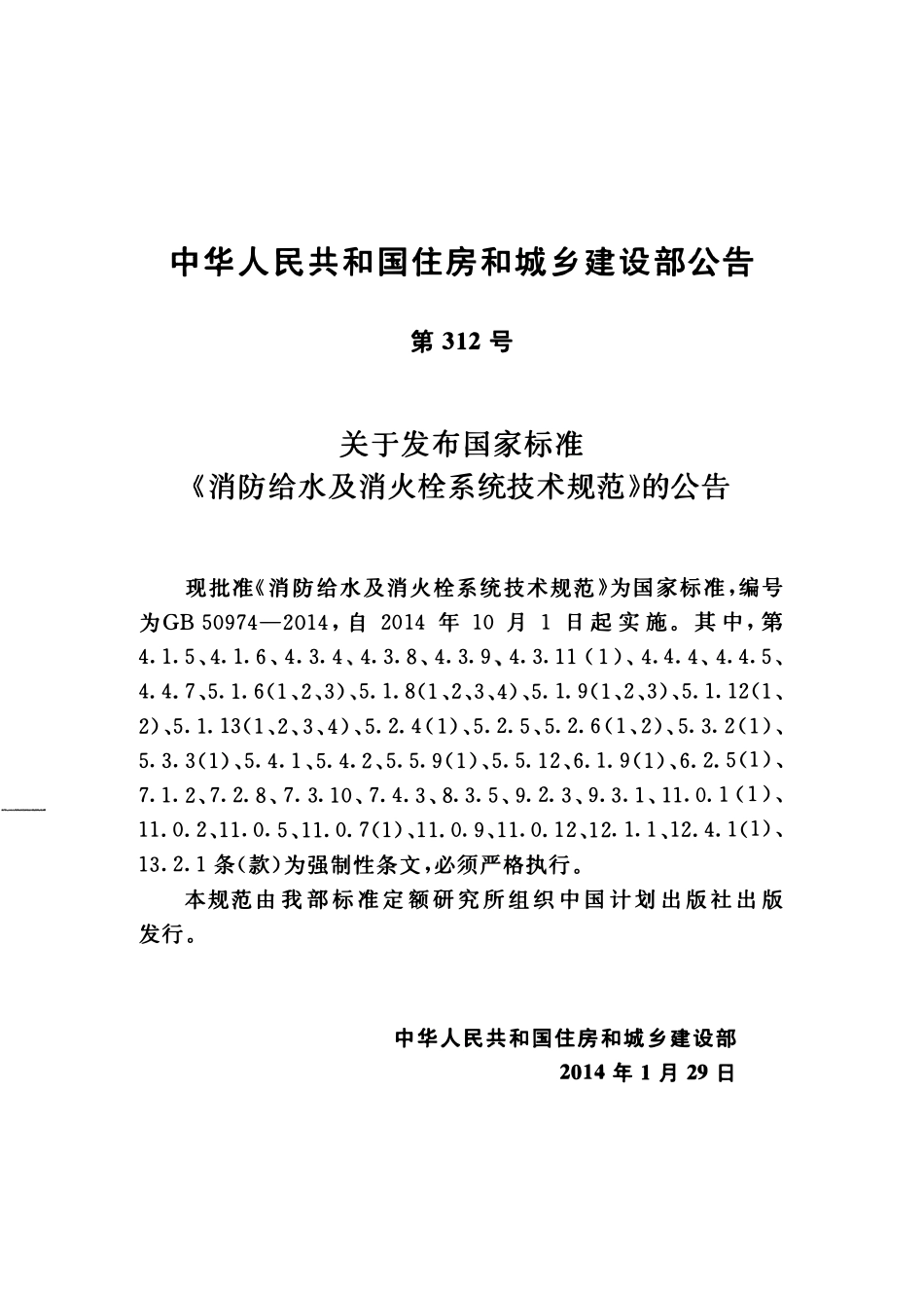 GB50974-2014 消防给水及消火栓系统技术规范.pdf_第3页