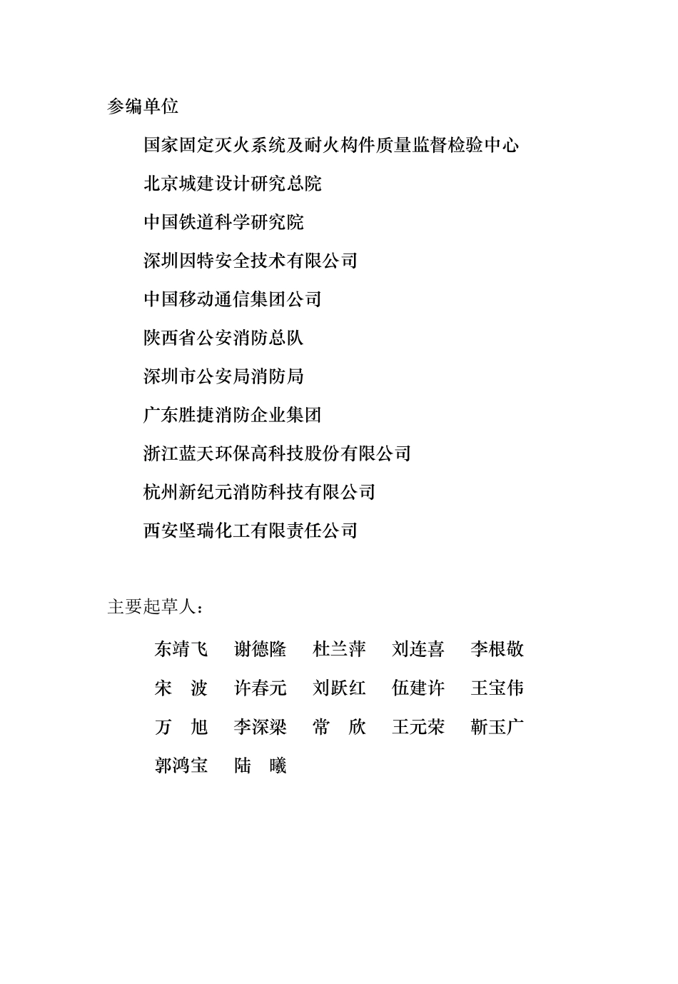GB50370-2005 气体灭火系统设计规范.doc_第3页