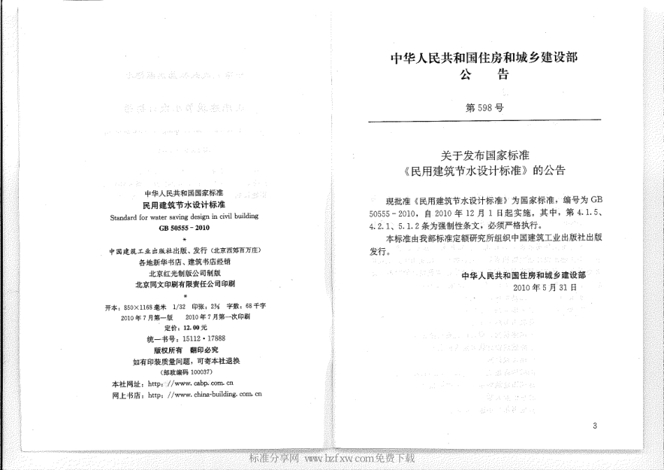 GB50555-2010民用建筑节水设计标准(含条文小开）.pdf_第2页
