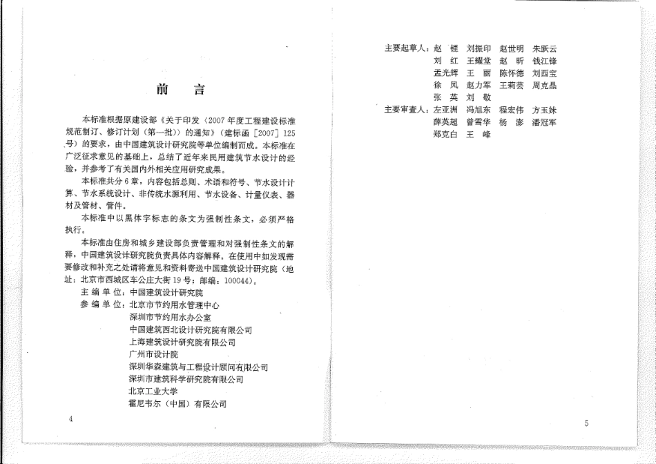 GB50555-2010民用建筑节水设计标准(含条文小开）.pdf_第3页