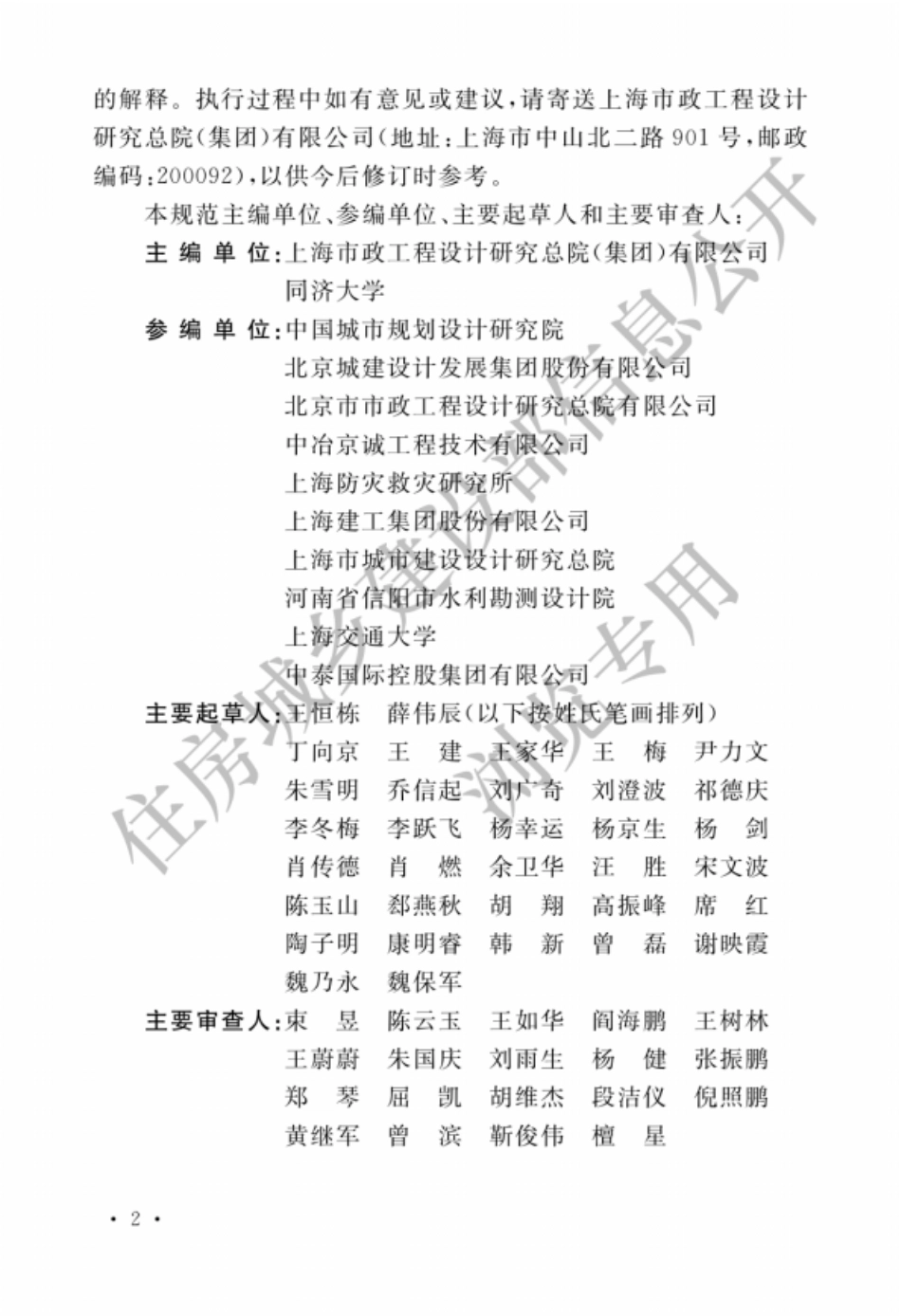 GB50838-2015城市综合管廊工程技术规范（建设部水印）.pdf_第2页