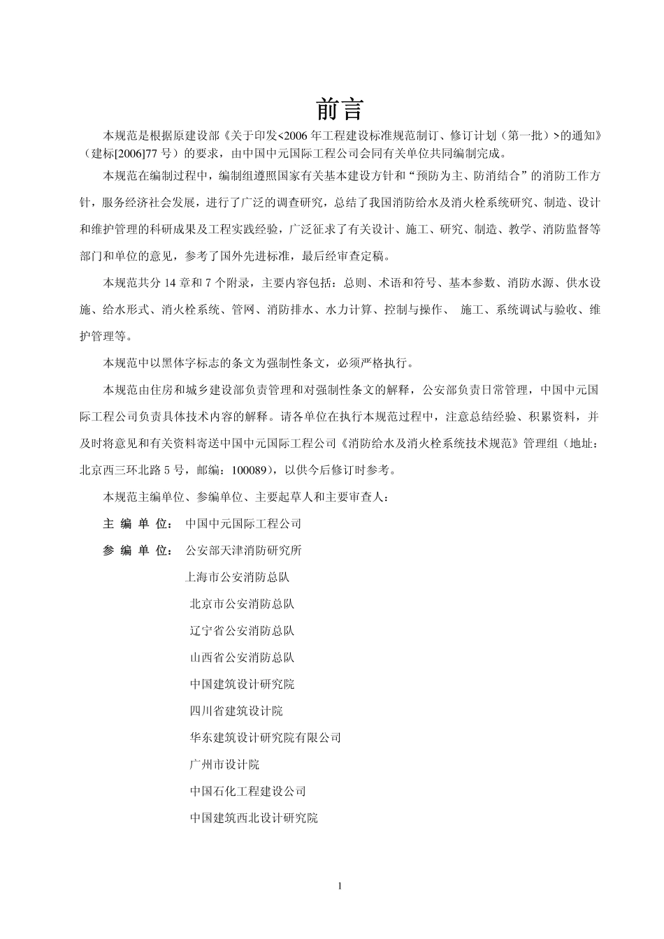 GB50974-2014消防给水及消火栓系统含条文说明（含条文清晰）.pdf_第2页