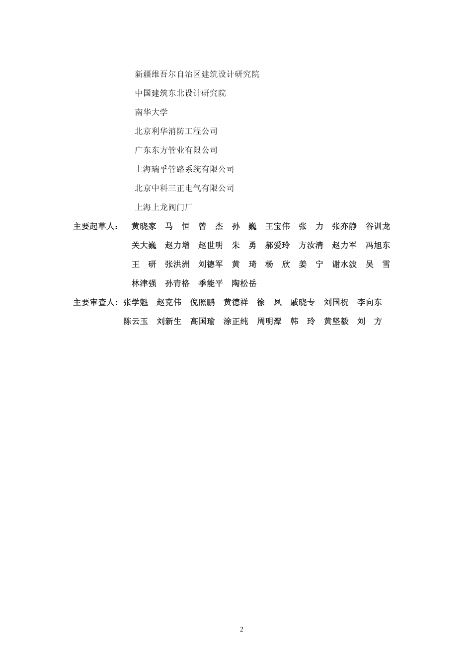GB50974-2014消防给水及消火栓系统含条文说明（含条文清晰）.pdf_第3页