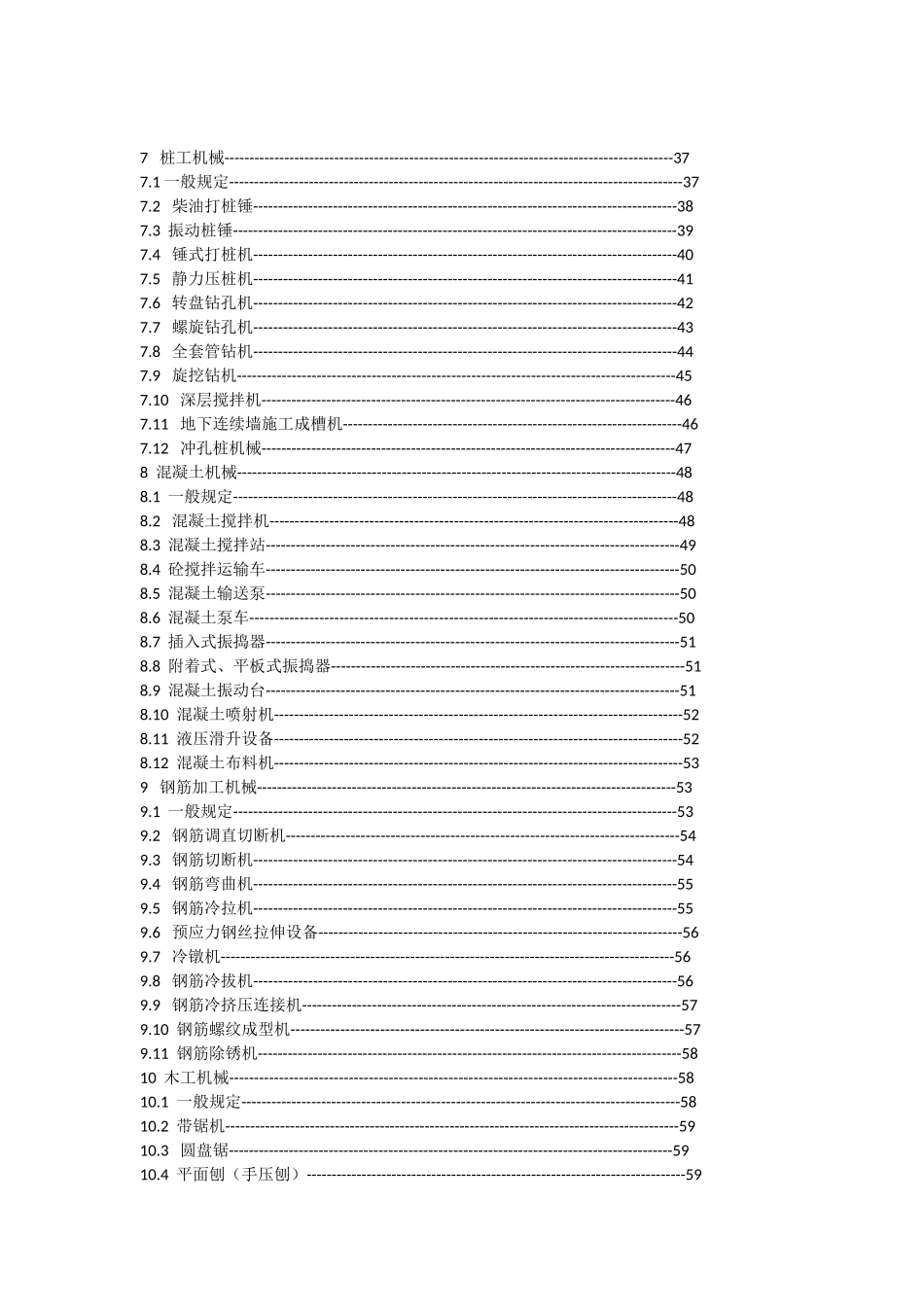 JGJ33-2012建筑机械使用安全技术规程.docx_第3页