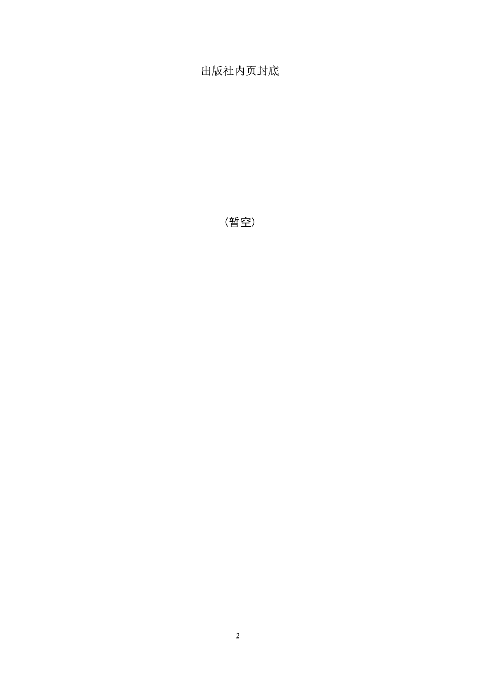 JGJ59-2011建筑施工安全检查标准 （含条文说明缩排版）.pdf_第3页