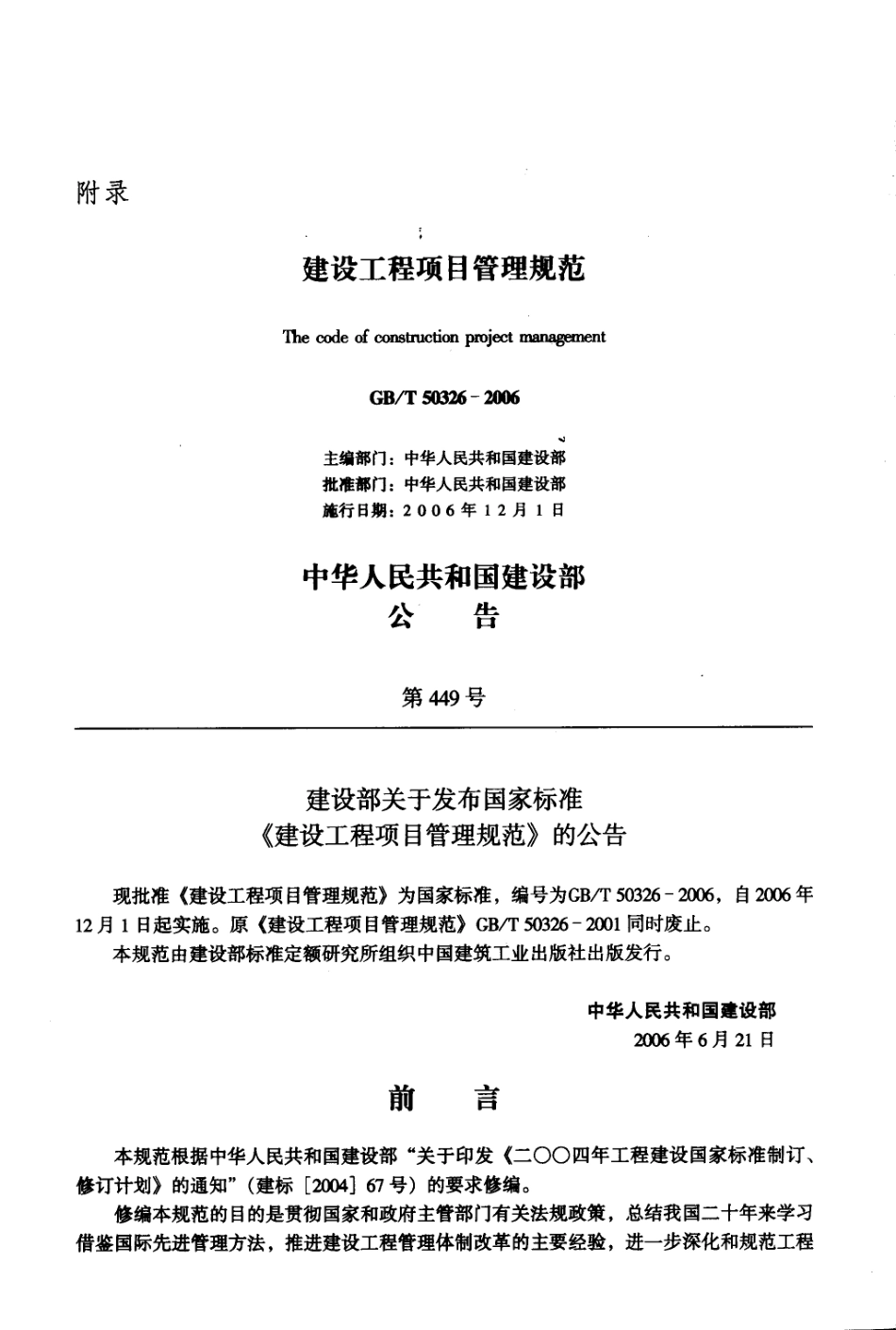 GBT 50326-2006建设工程项目管理规范.pdf_第1页