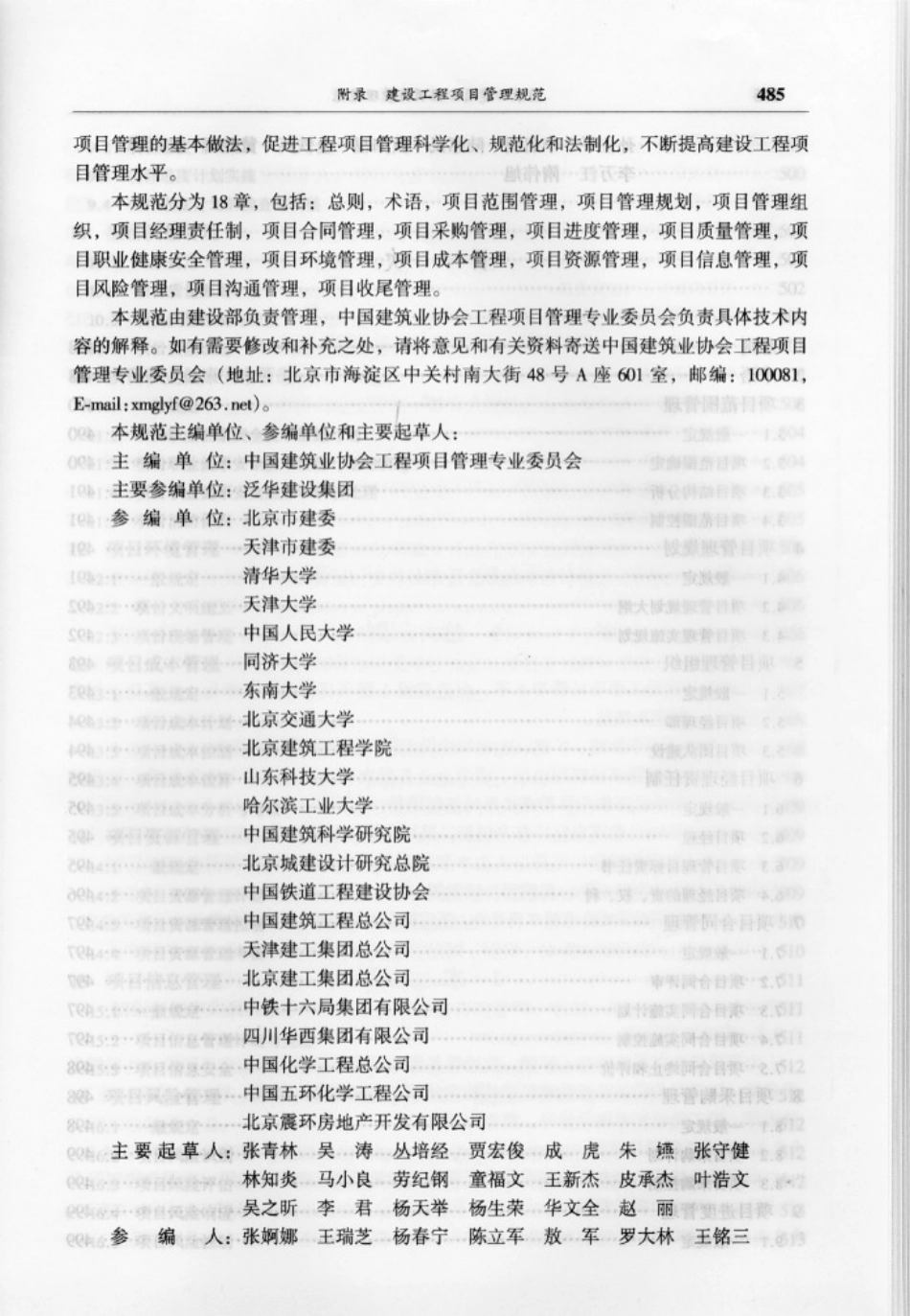 GBT 50326-2006建设工程项目管理规范.pdf_第2页