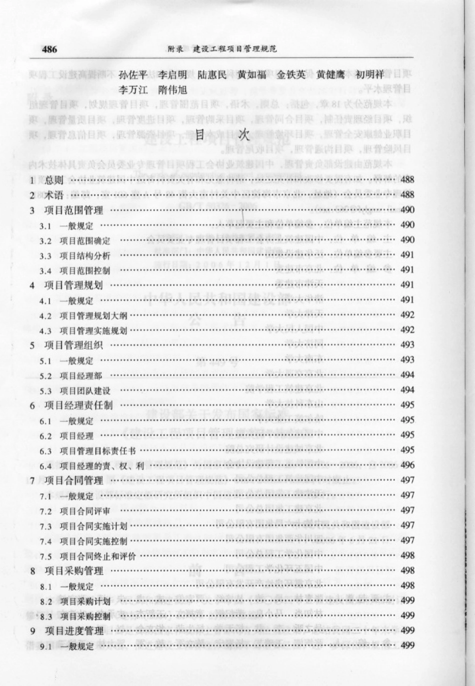 GBT 50326-2006建设工程项目管理规范.pdf_第3页