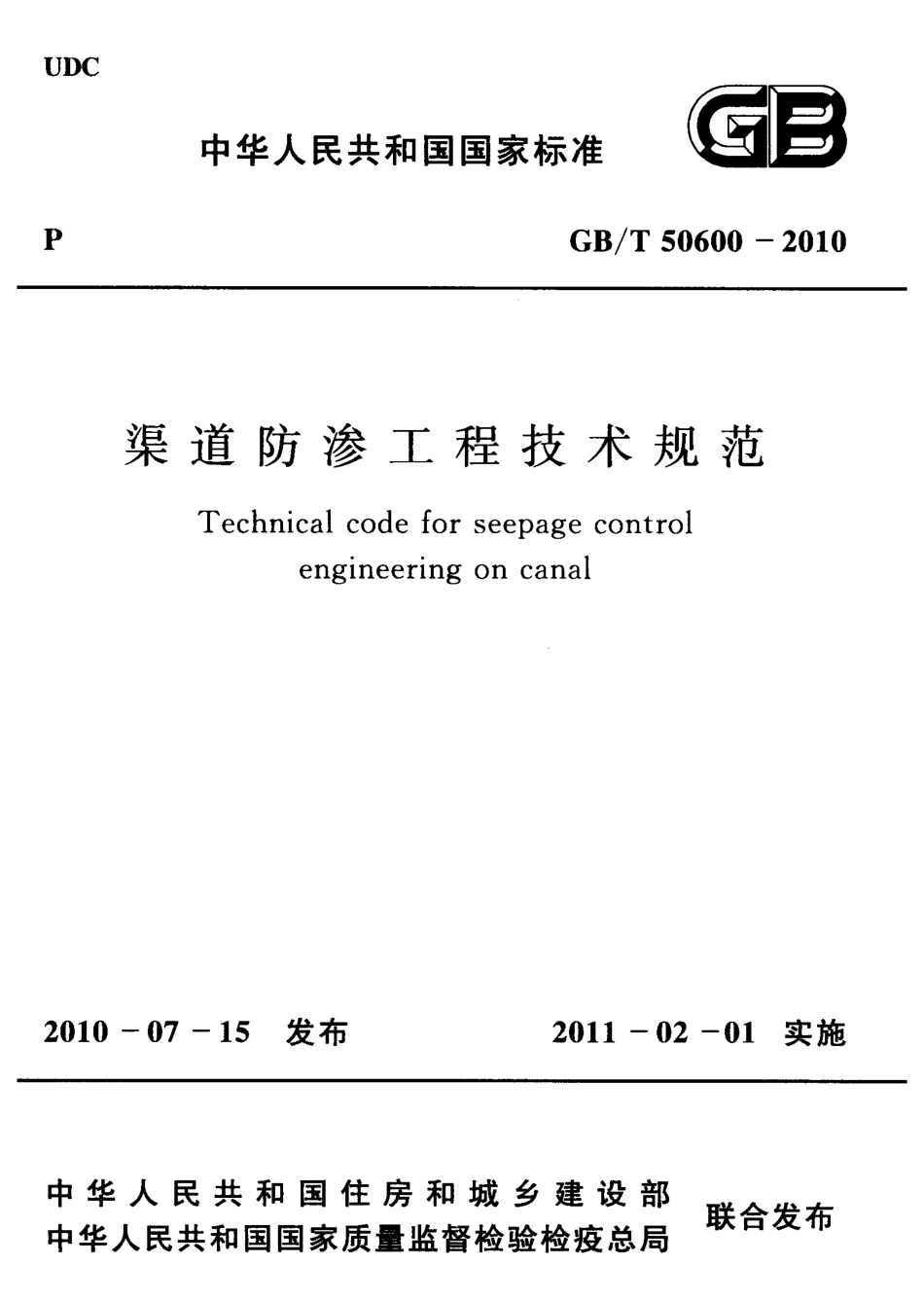 GBT50600-2010 渠道防渗工程技术规范（废）.pdf_第1页