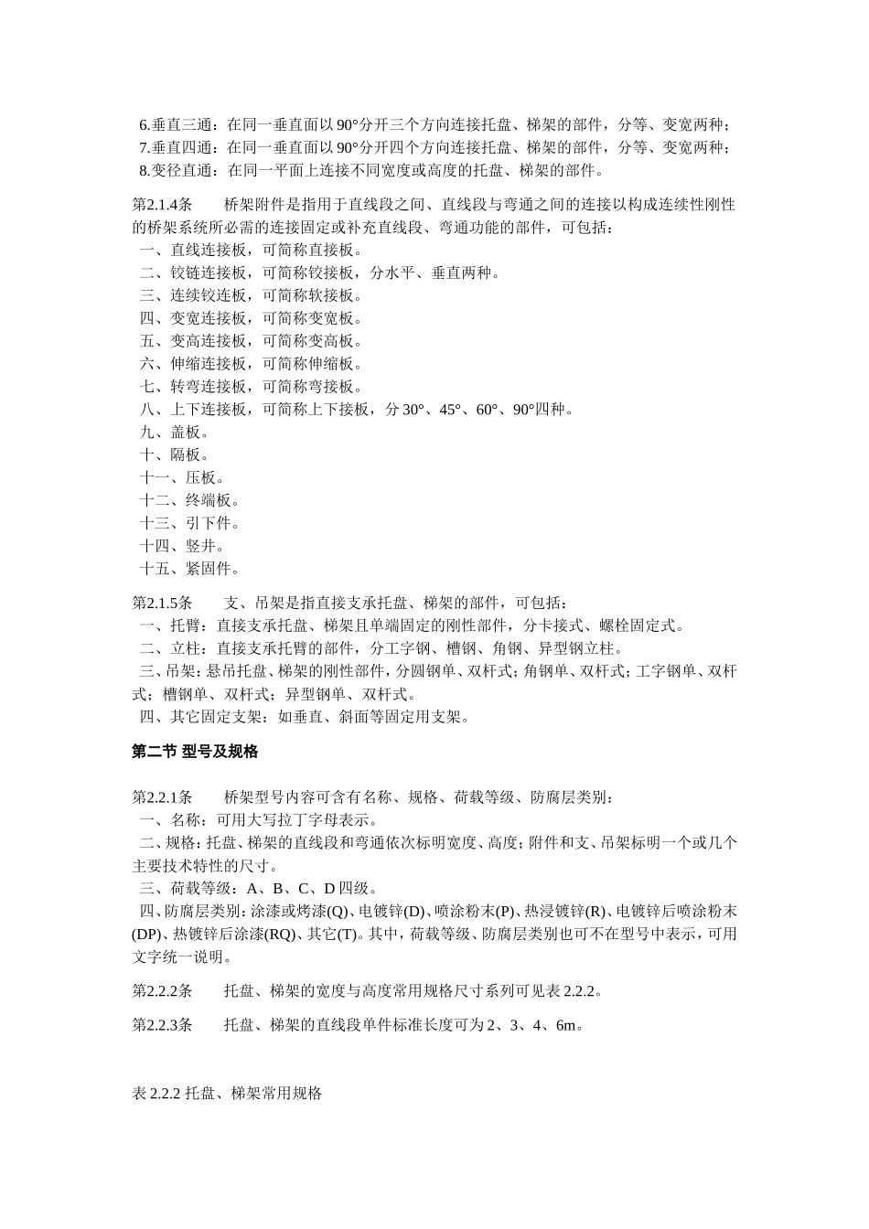 钢制电缆桥架工程设计规范.doc_第2页