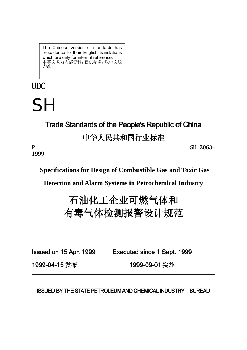 石油化工可燃气体和有毒气体检测报警设计规范SH 3063-1999.doc_第1页