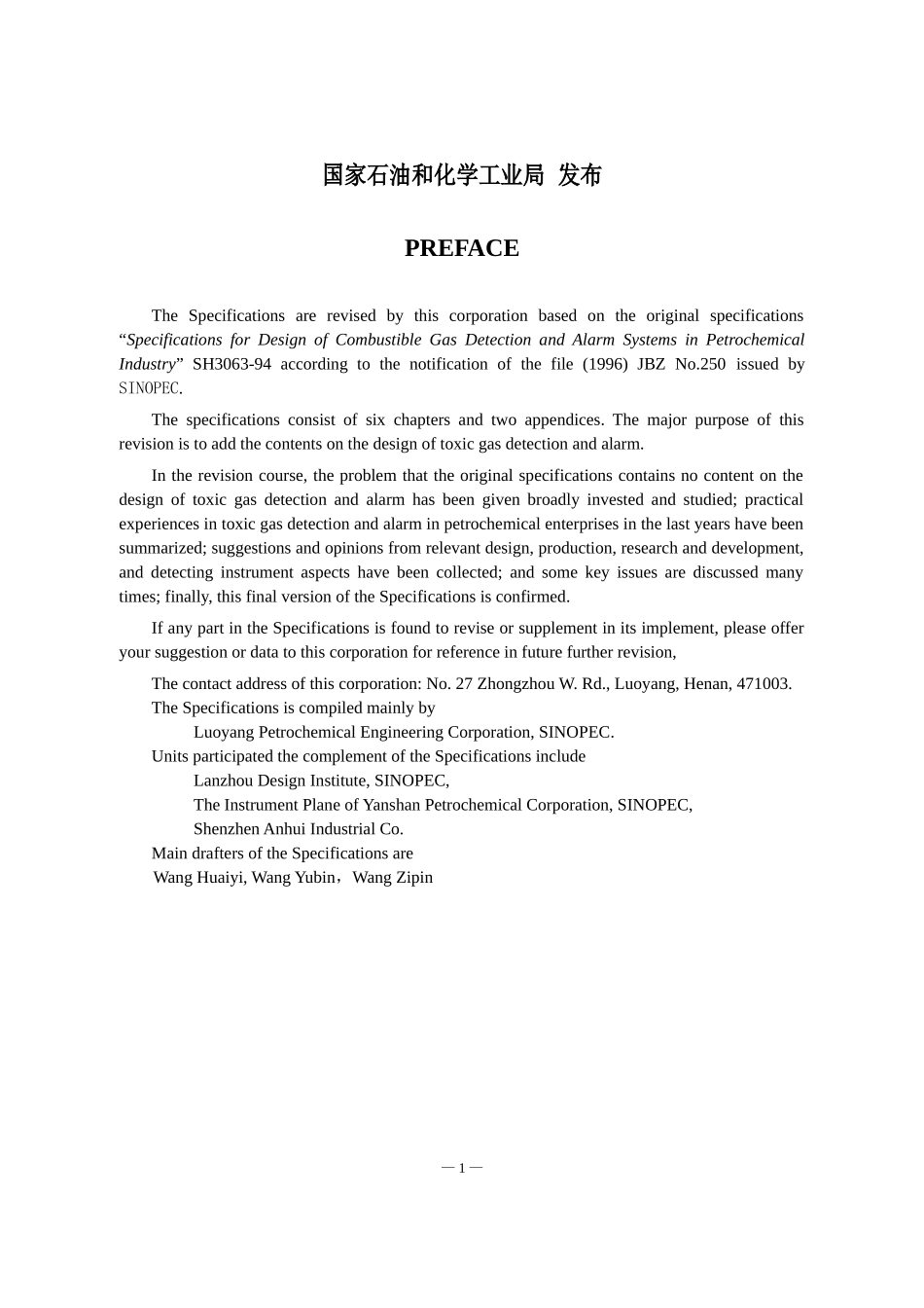 石油化工可燃气体和有毒气体检测报警设计规范SH 3063-1999.doc_第2页