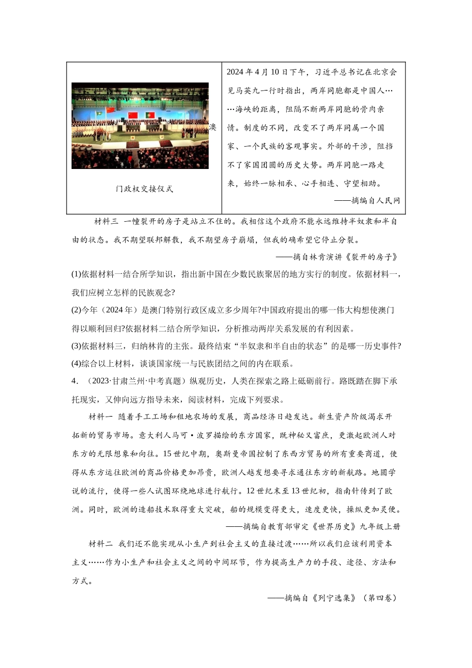 （甘肃专用）中考历史真题汇编： 综合材料题- 5年（2020-2024）中考真题+1年模拟真题汇编(1).docx_第3页