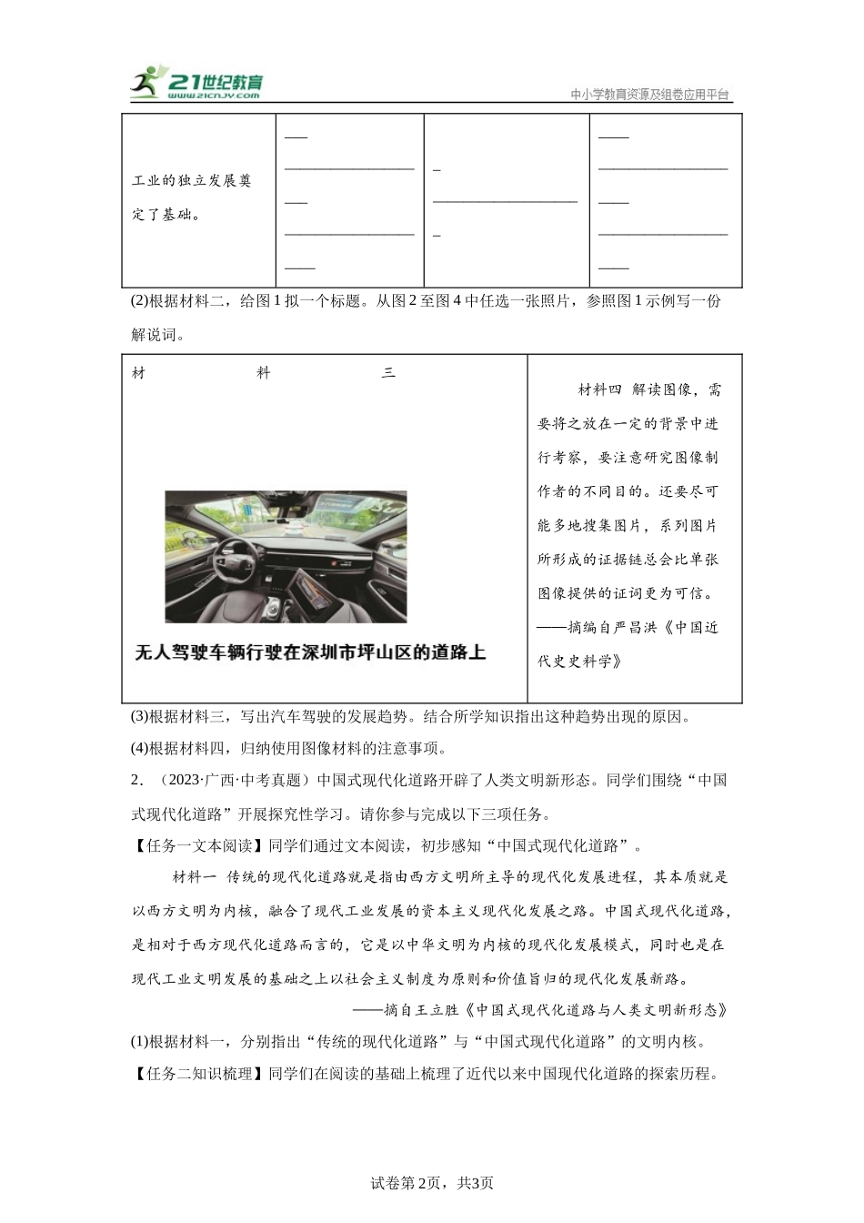 （广西专用）中考历史真题汇编： 综合材料题- 5年（2020-2024）中考真题+1年模拟真题汇编(1).docx_第2页