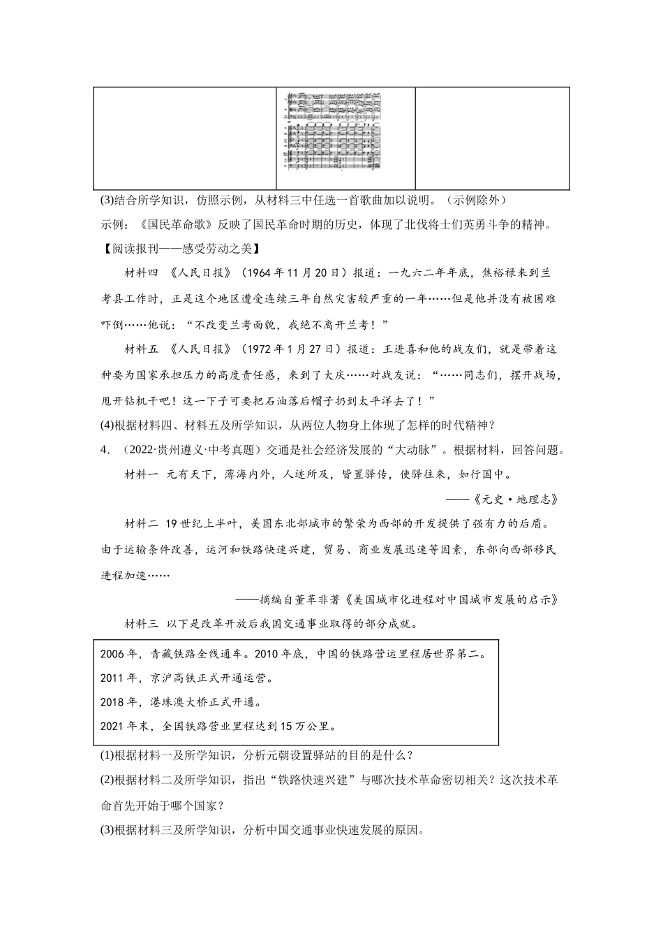（贵州专用）中考历史真题汇编： 综合材料题- 5年（2020-2024）中考真题+1年模拟真题汇编(1).docx_第3页