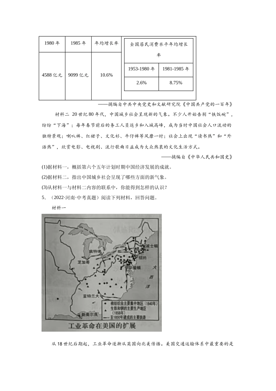 （河南专用）中考历史真题汇编： 综合材料题- 5年（2020-2024）中考真题+1年模拟真题汇编(1).docx_第3页