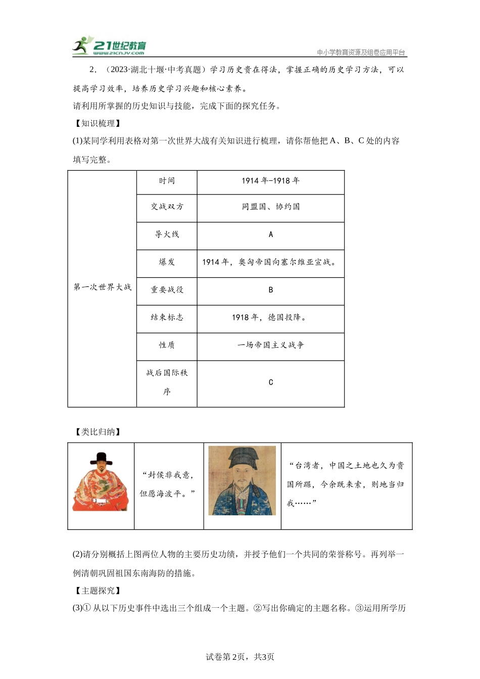 （湖北专用）中考历史真题汇编： 综合材料题- 5年（2020-2024）中考真题+1年模拟真题汇编(1).docx_第2页