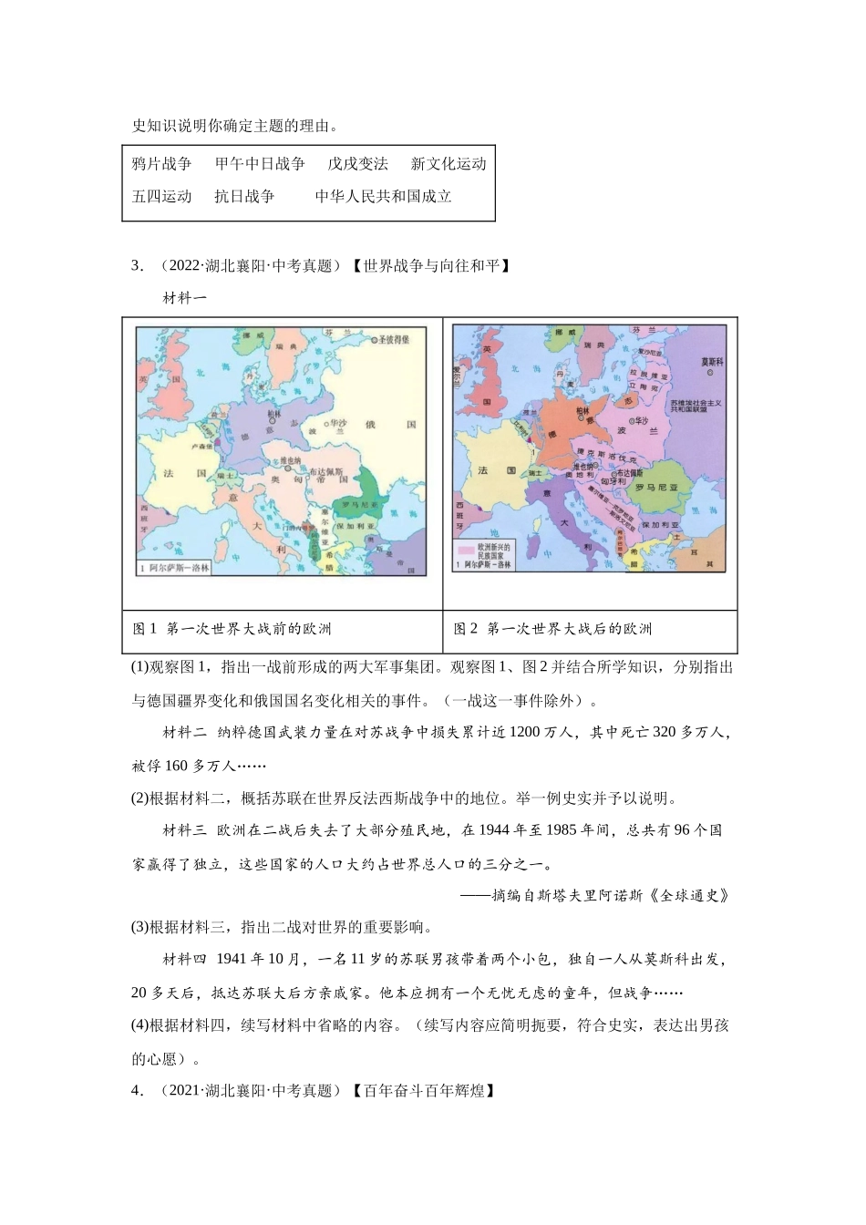 （湖北专用）中考历史真题汇编： 综合材料题- 5年（2020-2024）中考真题+1年模拟真题汇编(1).docx_第3页