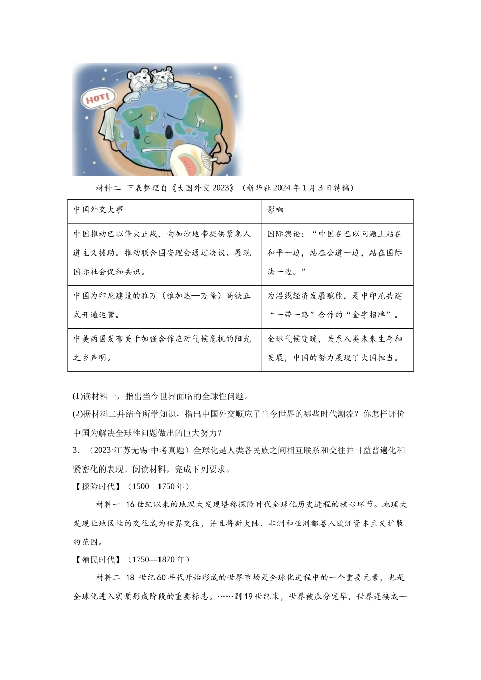 （江苏专用）中考历史真题汇编： 综合材料题- 5年（2020-2024）中考真题+1年模拟真题汇编(1).docx_第3页