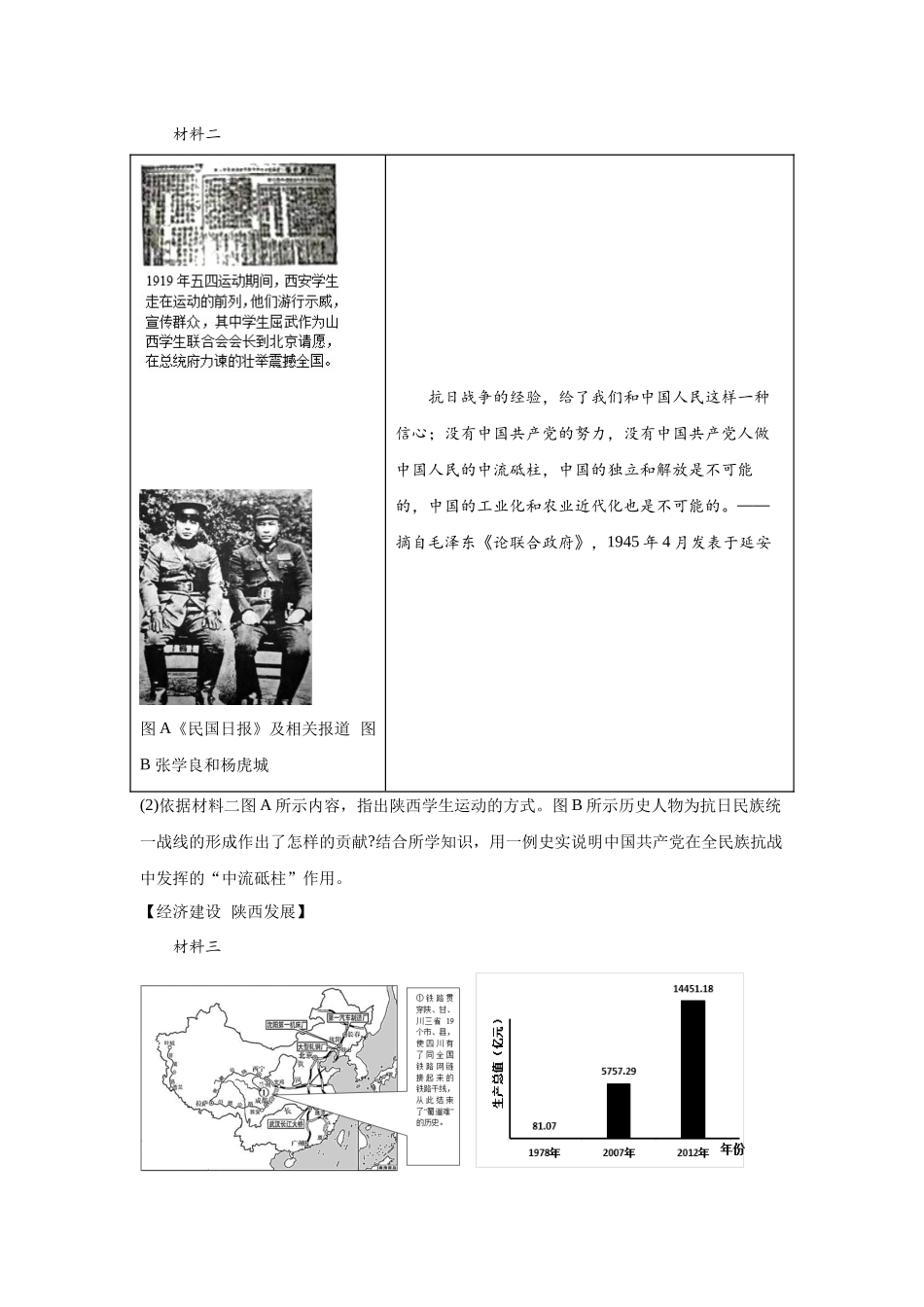 （陕西专用）中考历史真题汇编： 综合材料题- 5年（2020-2024）中考真题+1年模拟真题汇编(1).docx_第3页