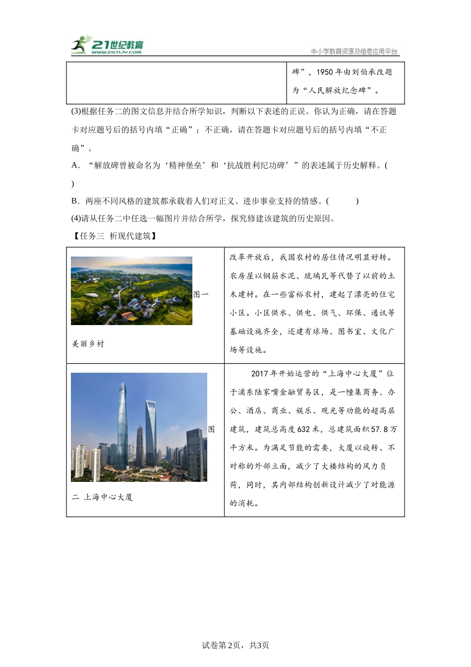 （重庆专用）中考历史真题汇编： 综合材料题- 5年（2020-2024）中考真题+1年模拟真题汇编(1).docx_第2页