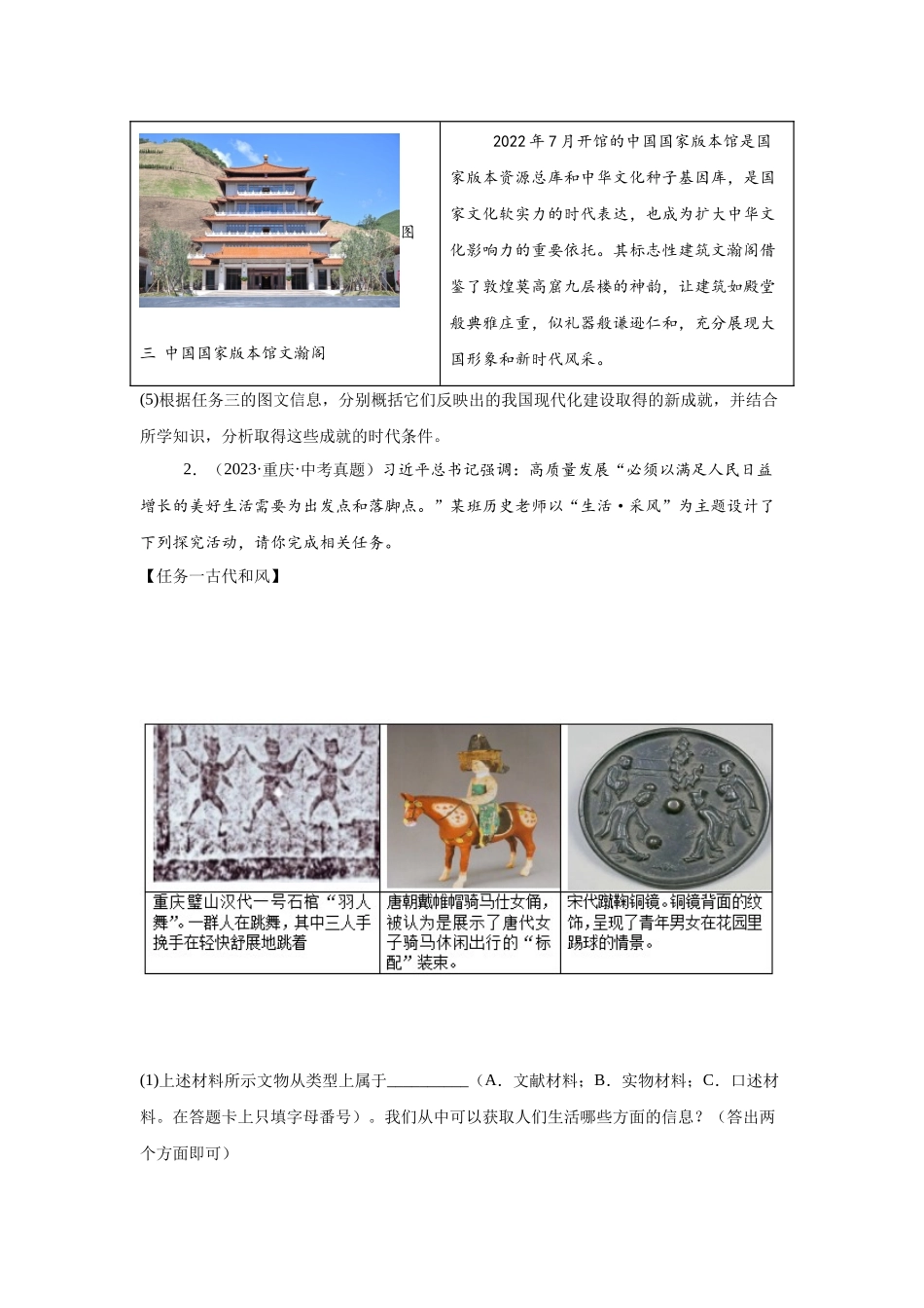 （重庆专用）中考历史真题汇编： 综合材料题- 5年（2020-2024）中考真题+1年模拟真题汇编(1).docx_第3页