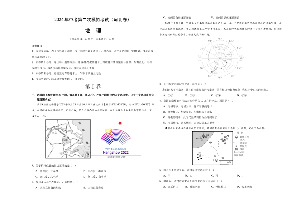 [44263155]地理（河北卷）（A3考试版）(1).docx_第1页
