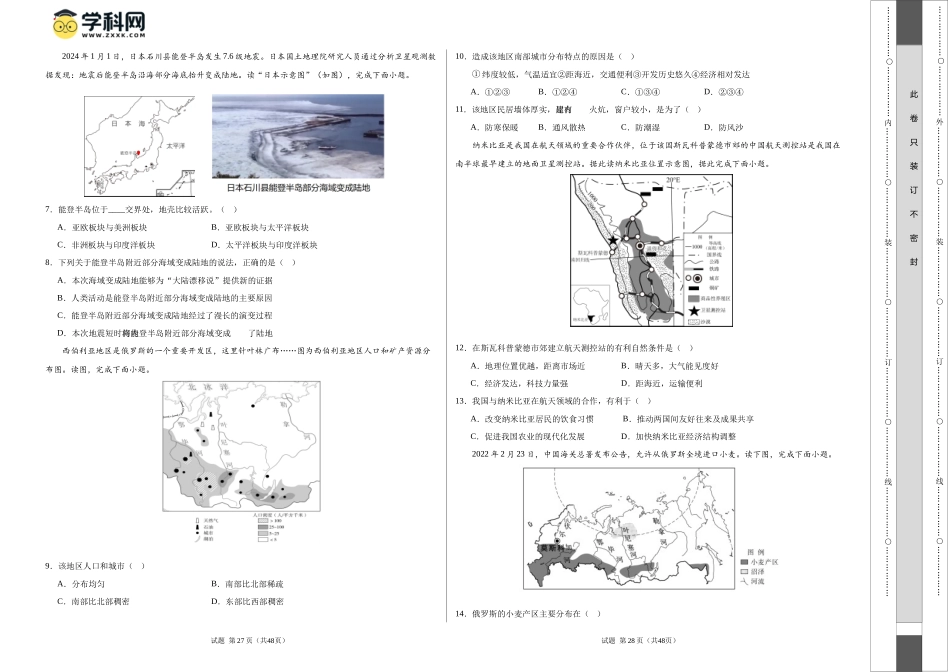 [44263155]地理（河北卷）（A3考试版）(1).docx_第2页