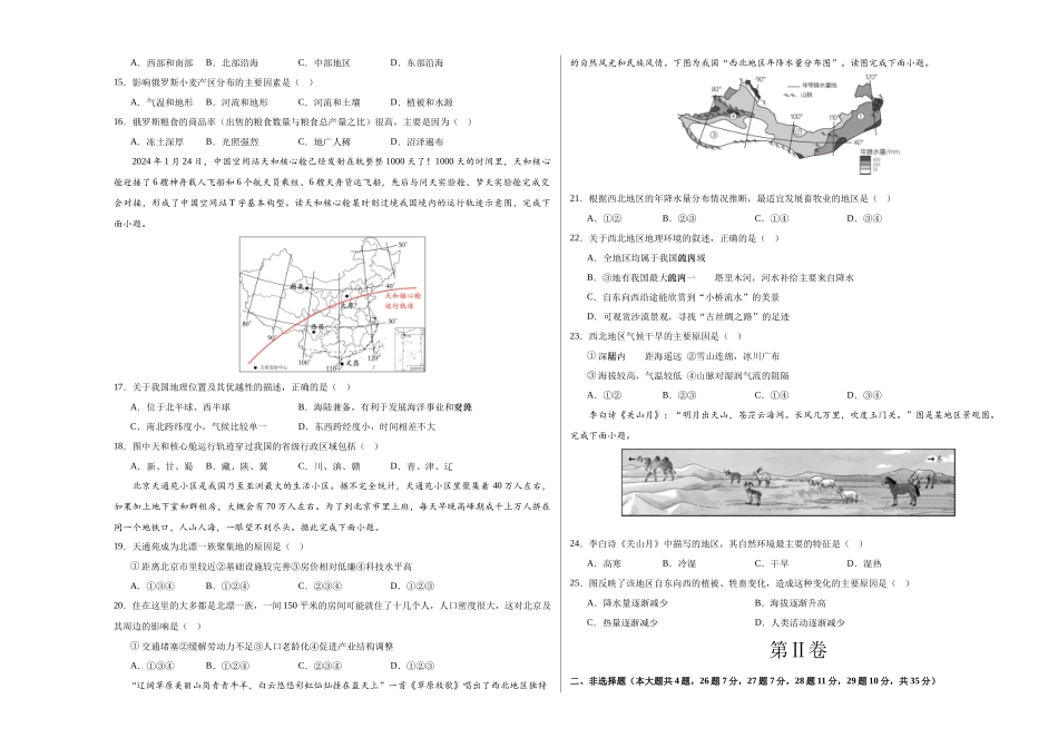 [44263155]地理（河北卷）（A3考试版）(1).docx_第3页