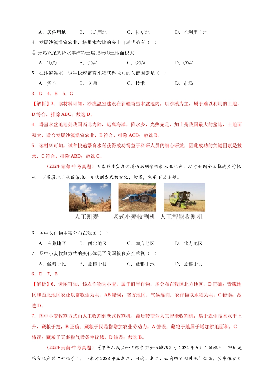 【好题汇编】2024年中考地理真题分类汇编 12  我国的经济发展（解析版）(1).docx_第2页