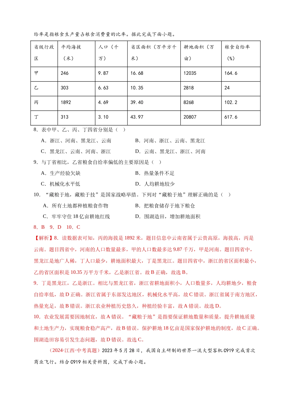 【好题汇编】2024年中考地理真题分类汇编 12  我国的经济发展（解析版）(1).docx_第3页
