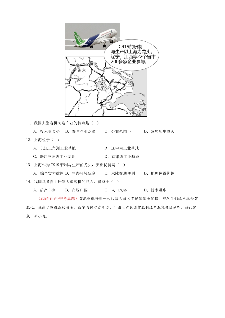 【好题汇编】2024年中考地理真题分类汇编 12  我国的经济发展（原卷版）(1).docx_第3页