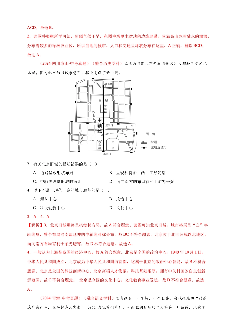 【好题汇编】2024年中考地理真题分类汇编 15  跨学科主题（解析版）(1).docx_第2页