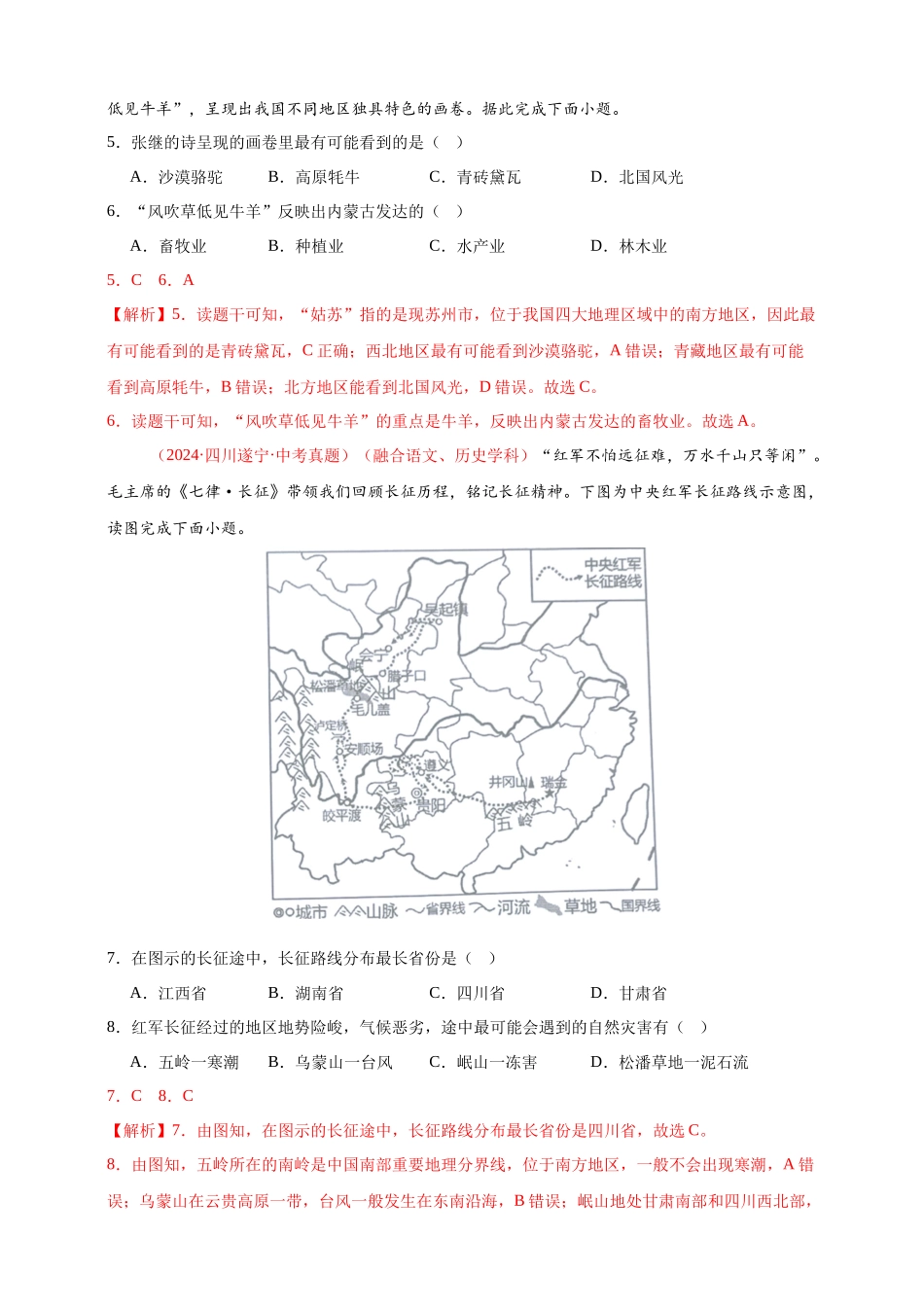 【好题汇编】2024年中考地理真题分类汇编 15  跨学科主题（解析版）(1).docx_第3页