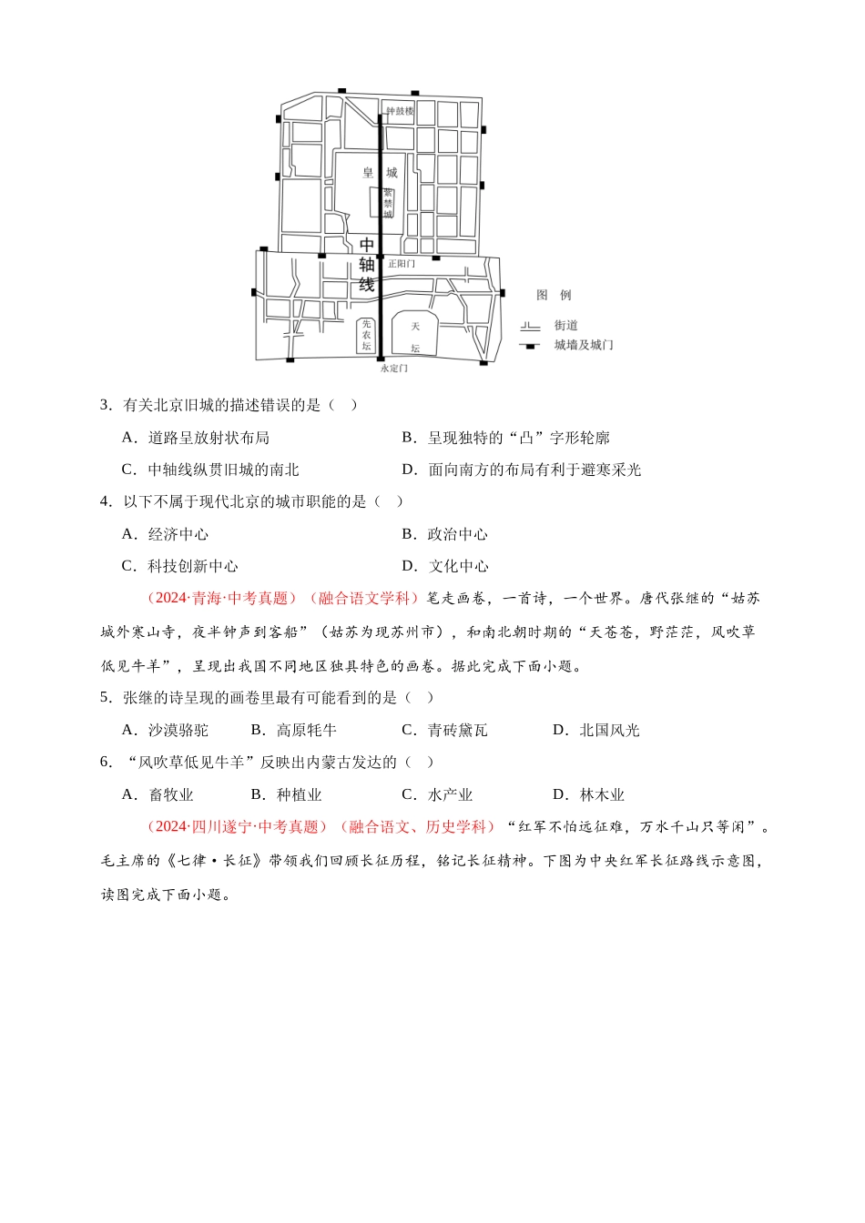 【好题汇编】2024年中考地理真题分类汇编 15  跨学科主题（原卷版）(1).docx_第2页