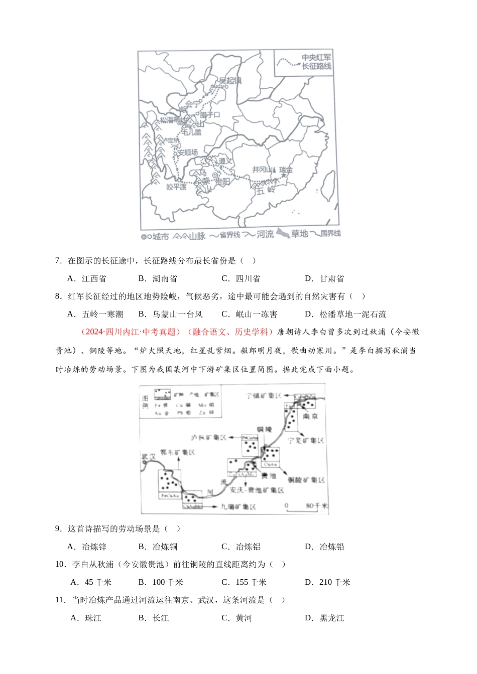【好题汇编】2024年中考地理真题分类汇编 15  跨学科主题（原卷版）(1).docx_第3页