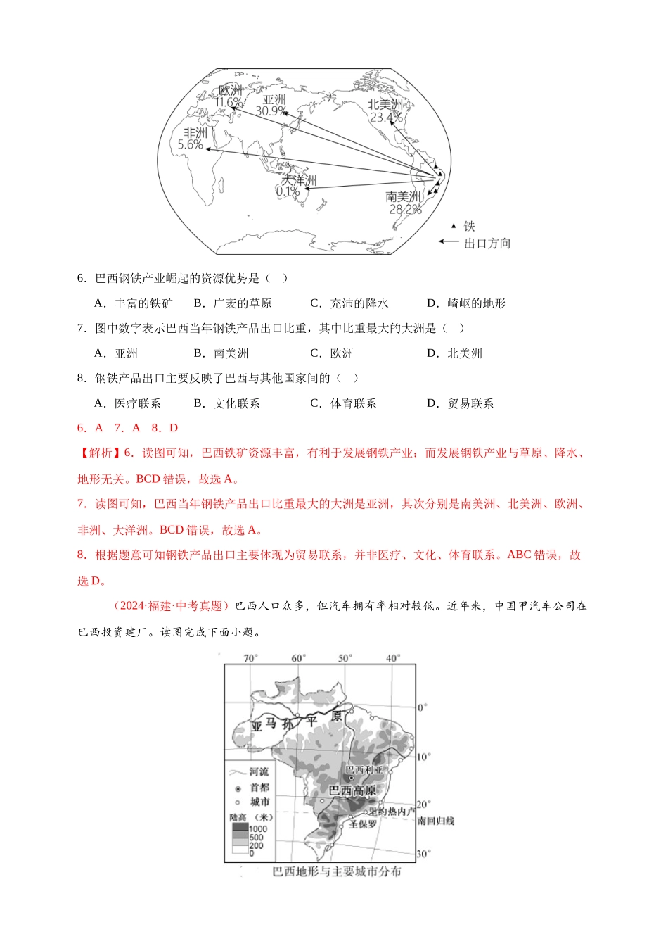 【好题汇编】2024年中考地理真题分类汇编 专题08  西半球的地区和国家、极地地区、地区综合（解析版）(1).docx_第3页