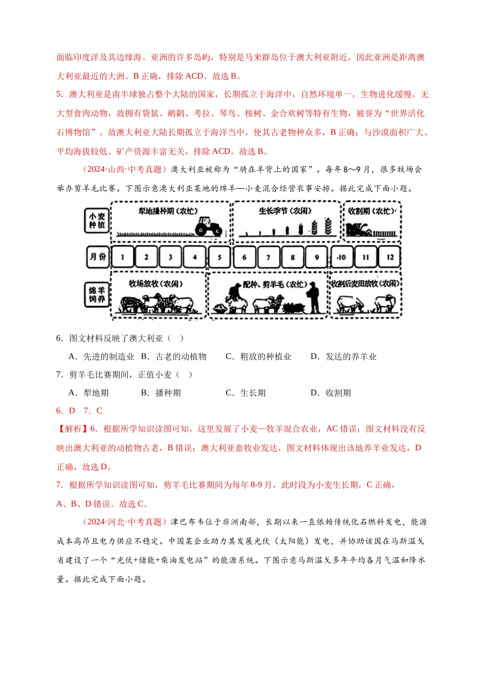 【好题汇编】2024年中考地理真题分类汇编07东半球其他地区和国家（解析版）(1).docx_第3页