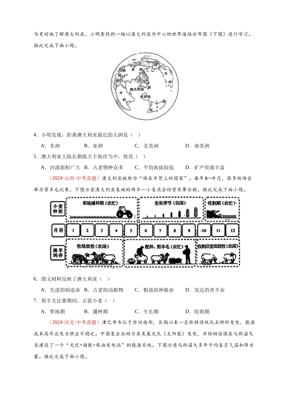 【好题汇编】2024年中考地理真题分类汇编07东半球其他地区和国家（原卷版）(1).docx_第2页